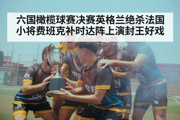 rugby trophy celebration