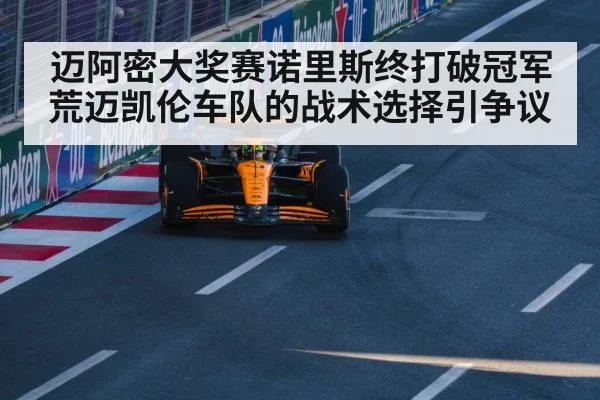 McLaren F1 team